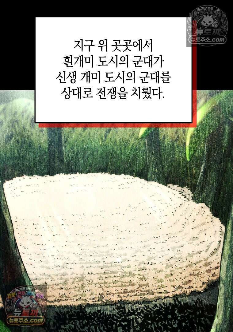 개미 12화 11