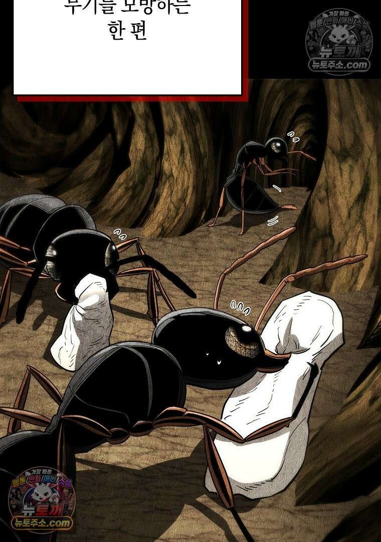 개미 12화 18