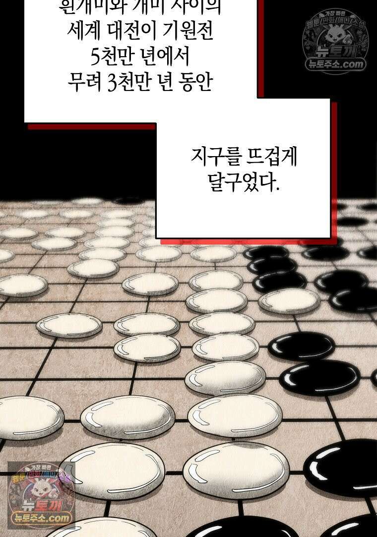 개미 12화 20
