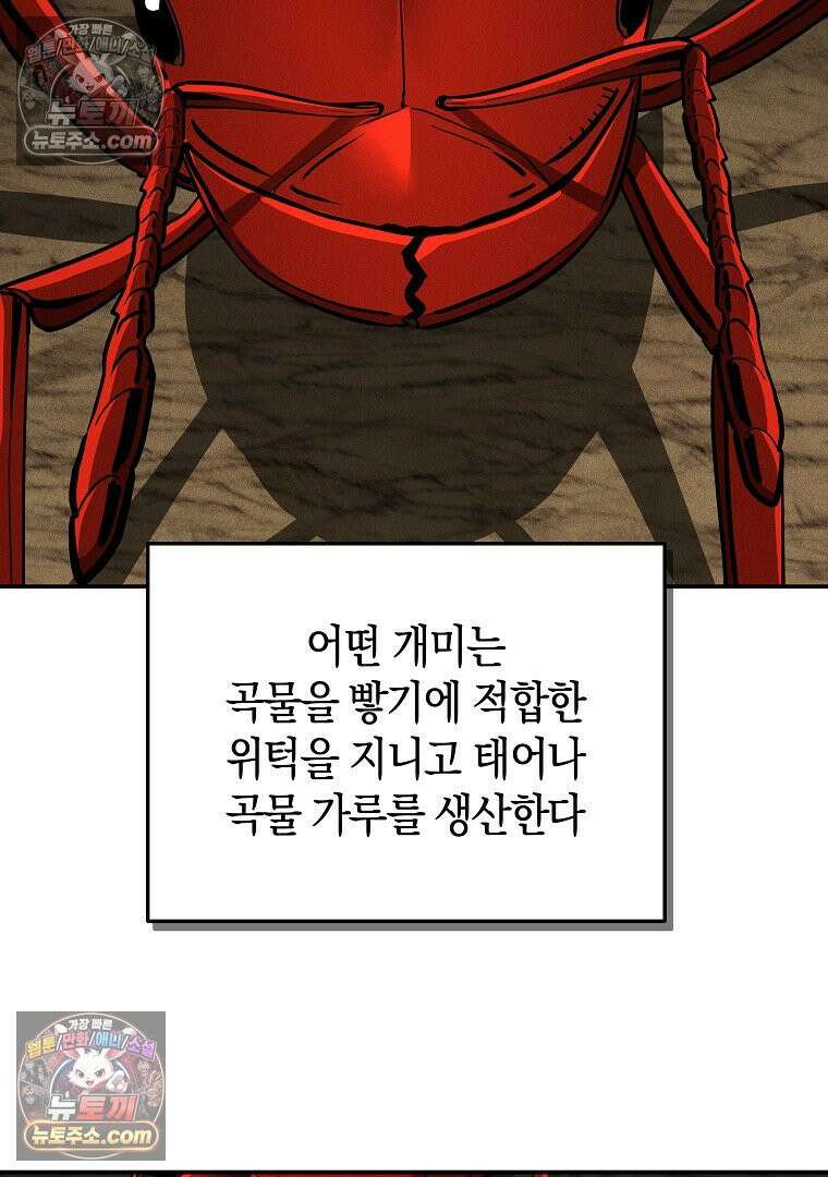 개미 15화 4