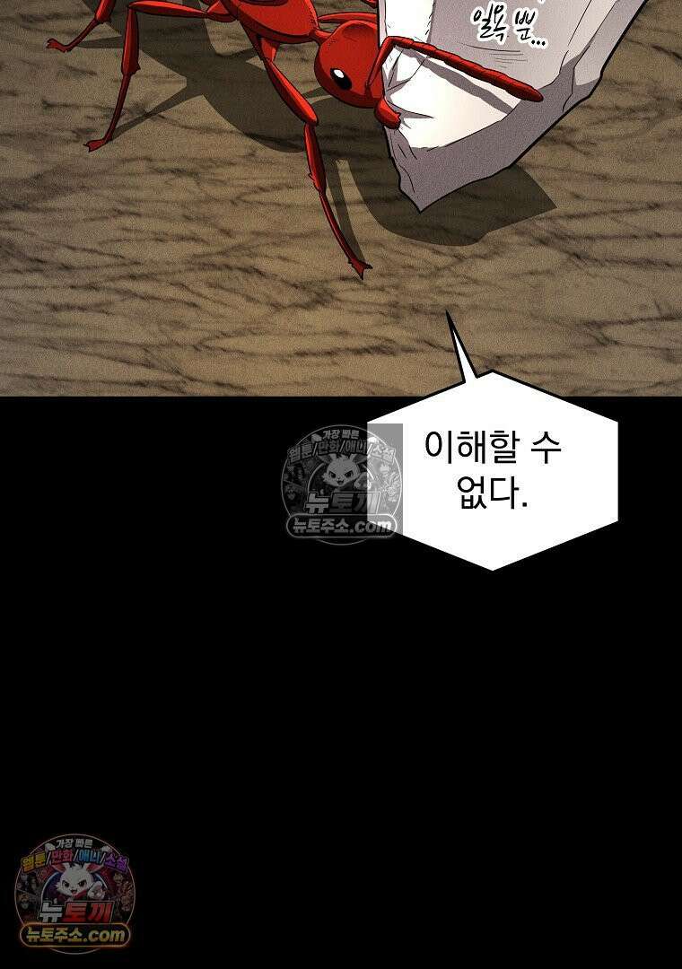 개미 15화 14