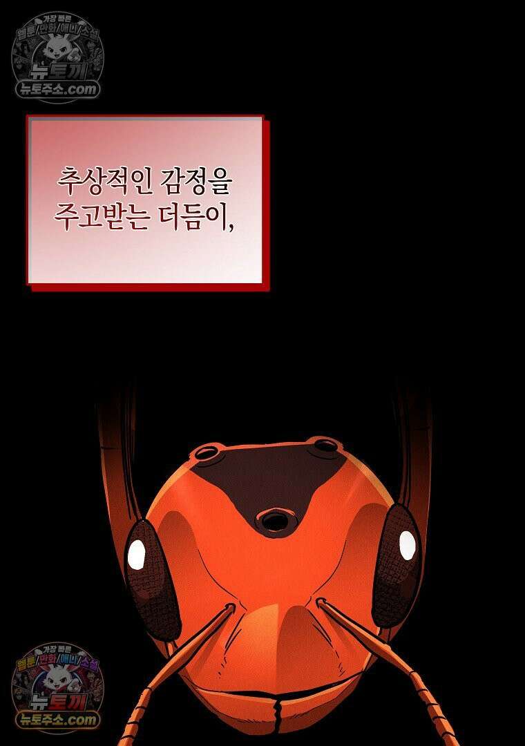개미 15화 20