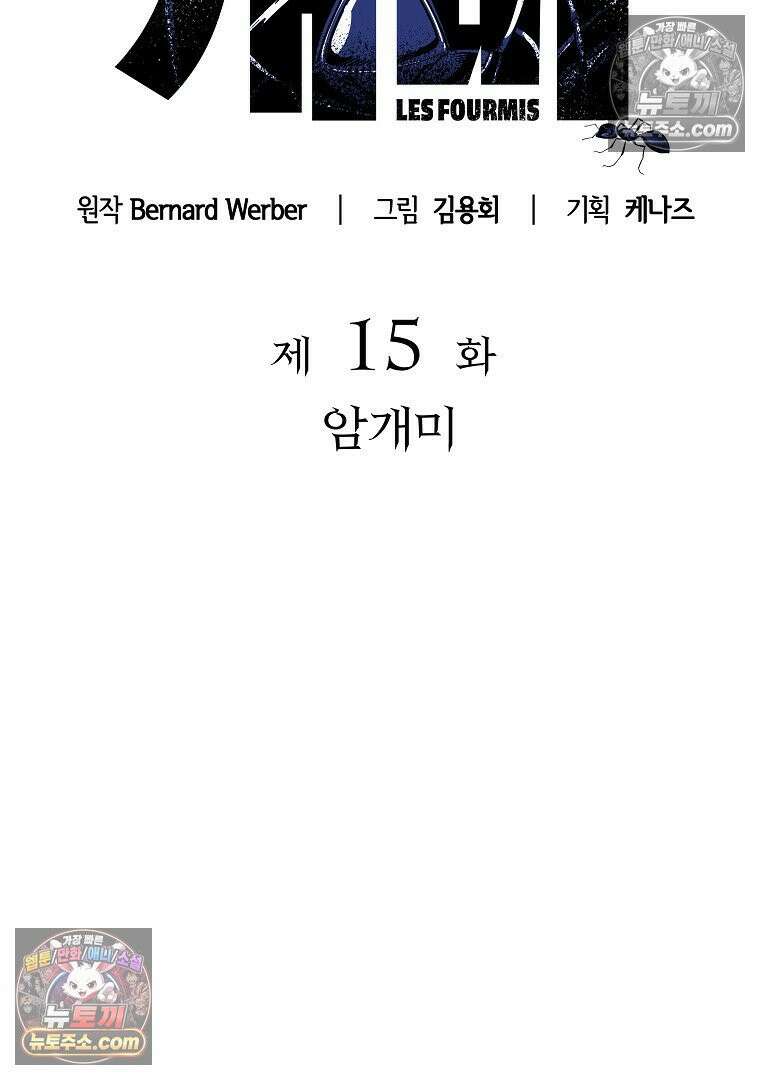 개미 15화 24