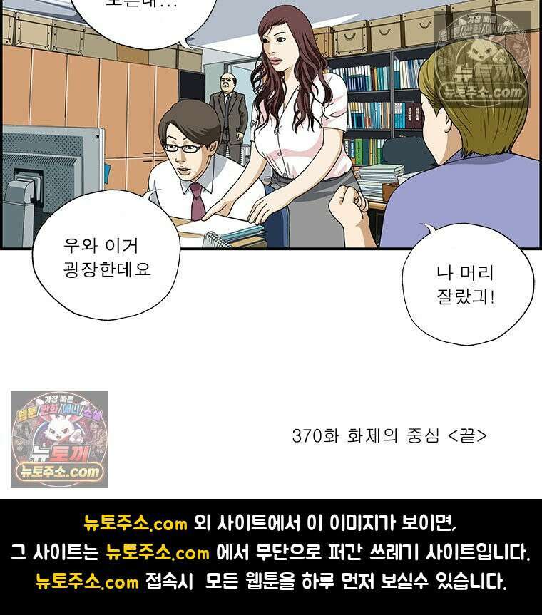 달마부장 시즌2 370화 화제의 중심 17