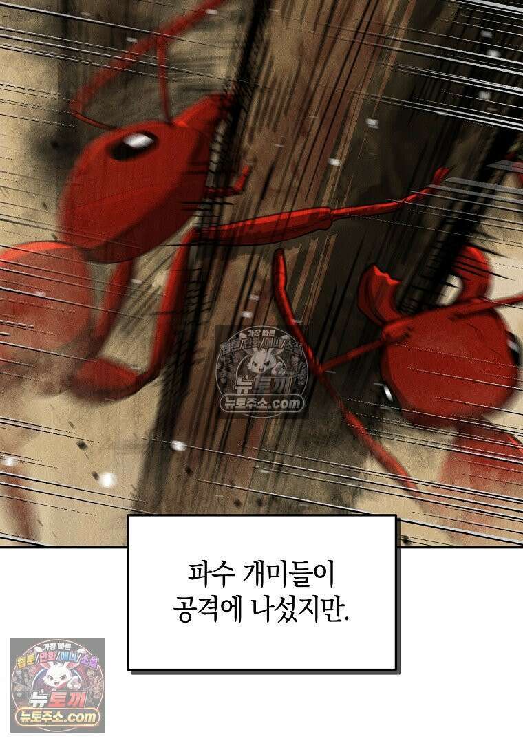 개미 26화 7