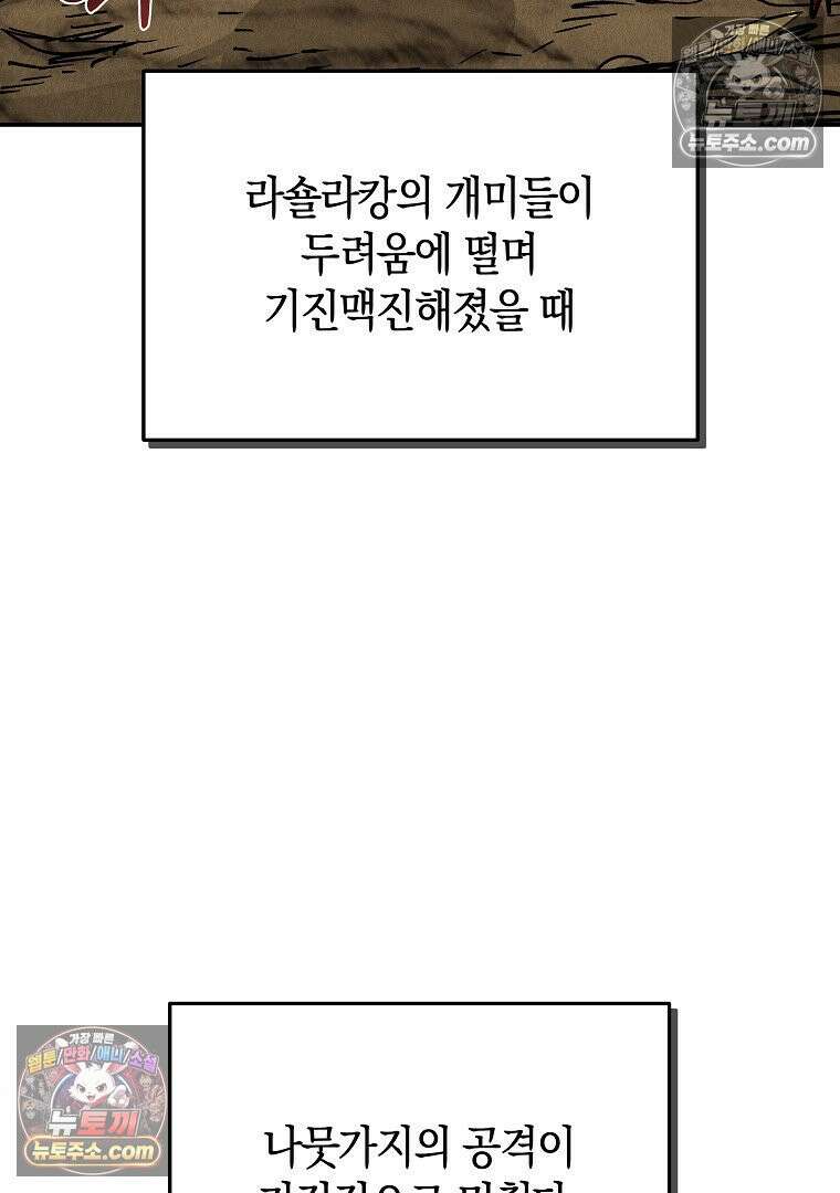 개미 26화 19