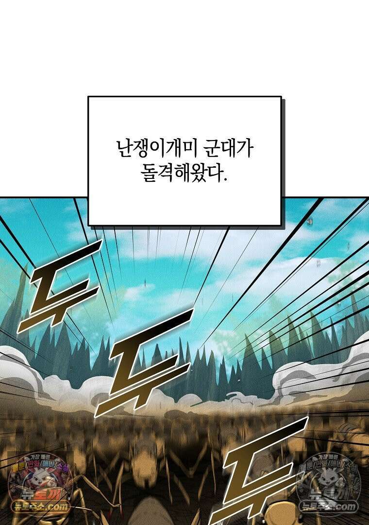 개미 26화 25