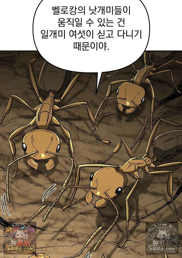 개미 31화 4