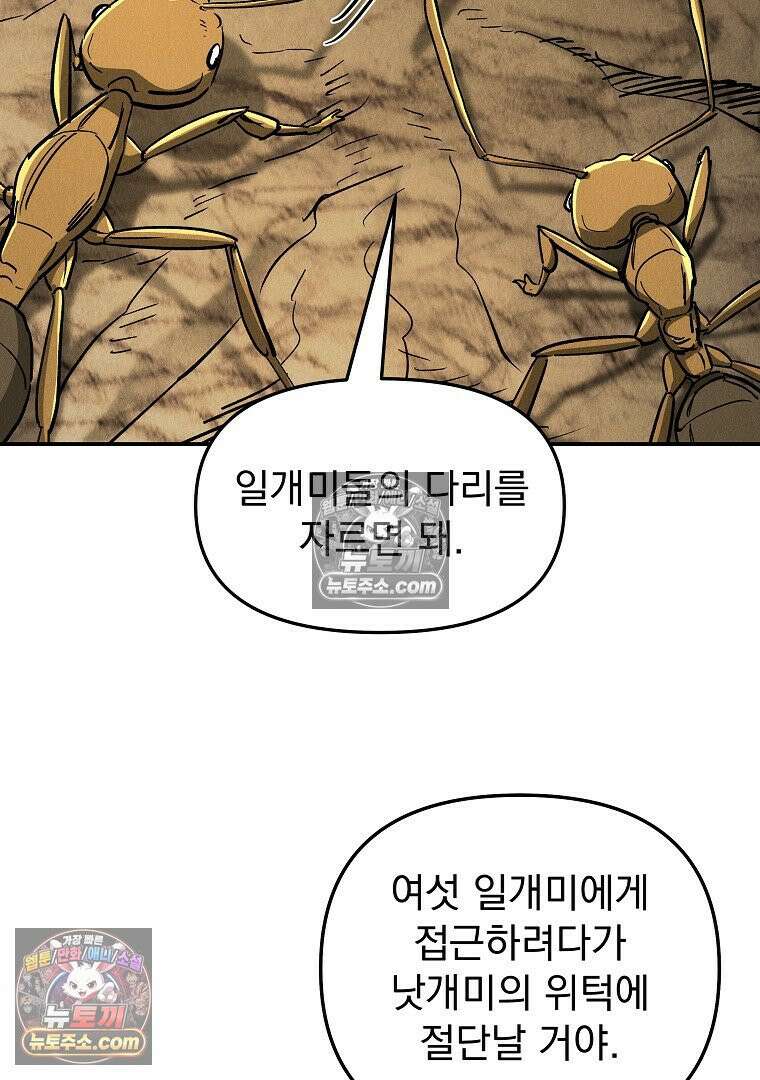 개미 31화 5
