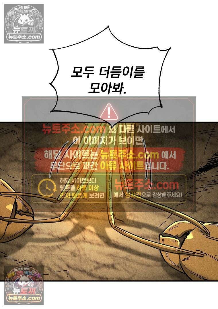 개미 31화 8