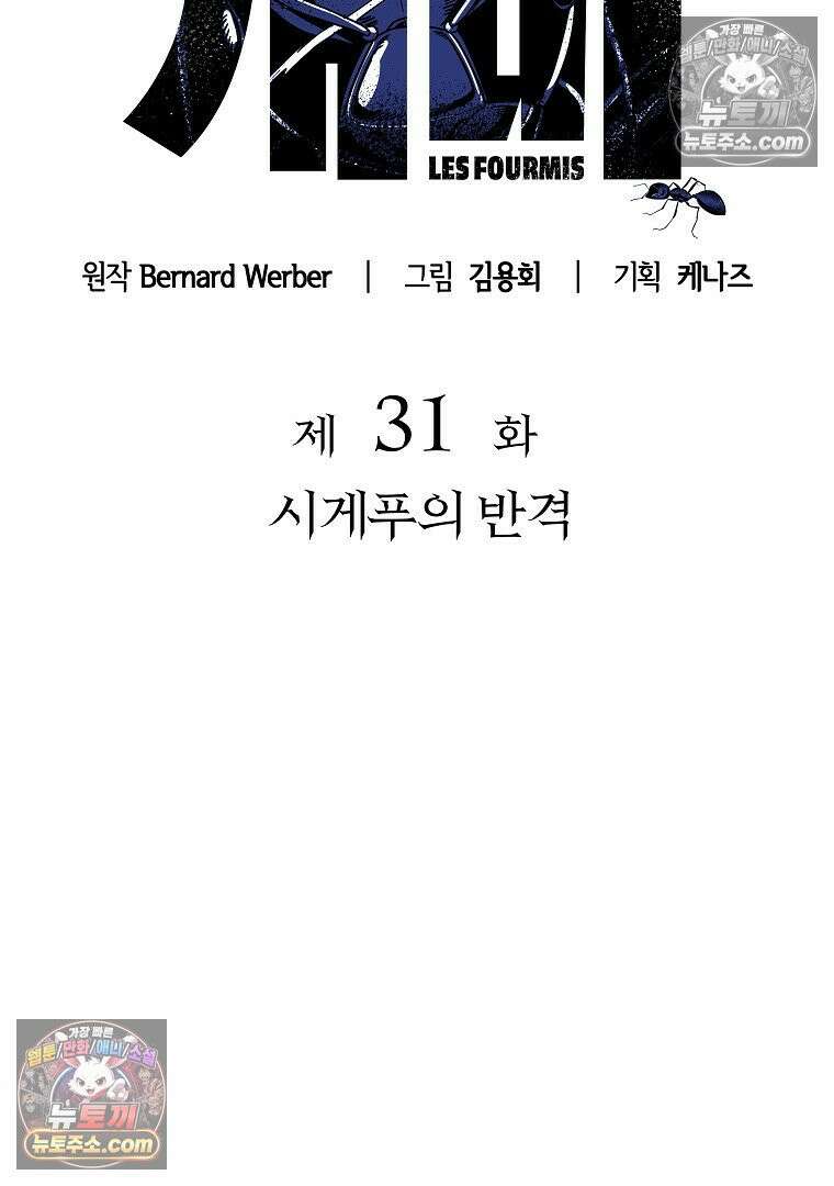 개미 31화 10