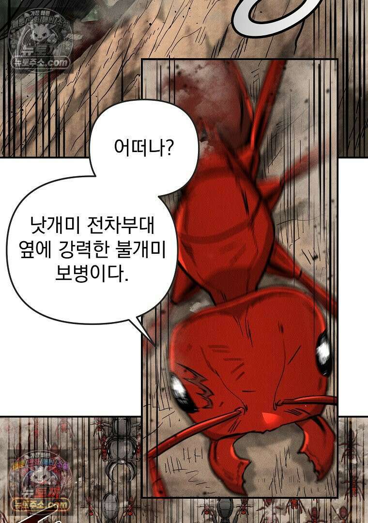 개미 31화 22