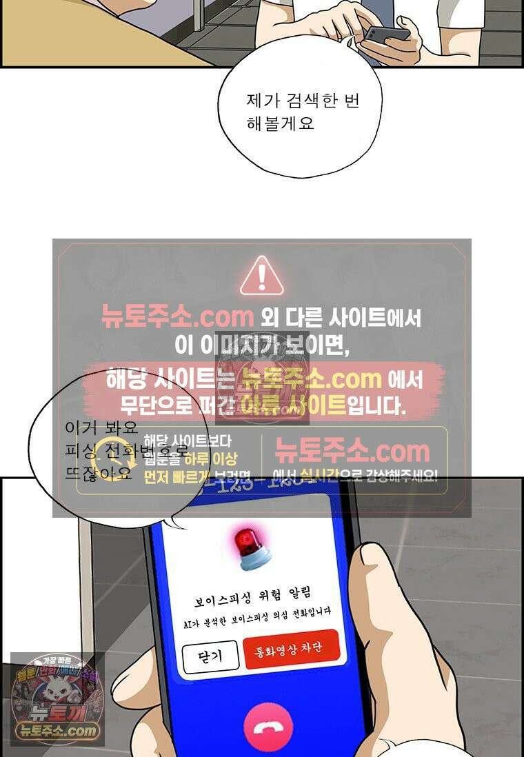 달마부장 시즌2 391화 보이스 피싱 8
