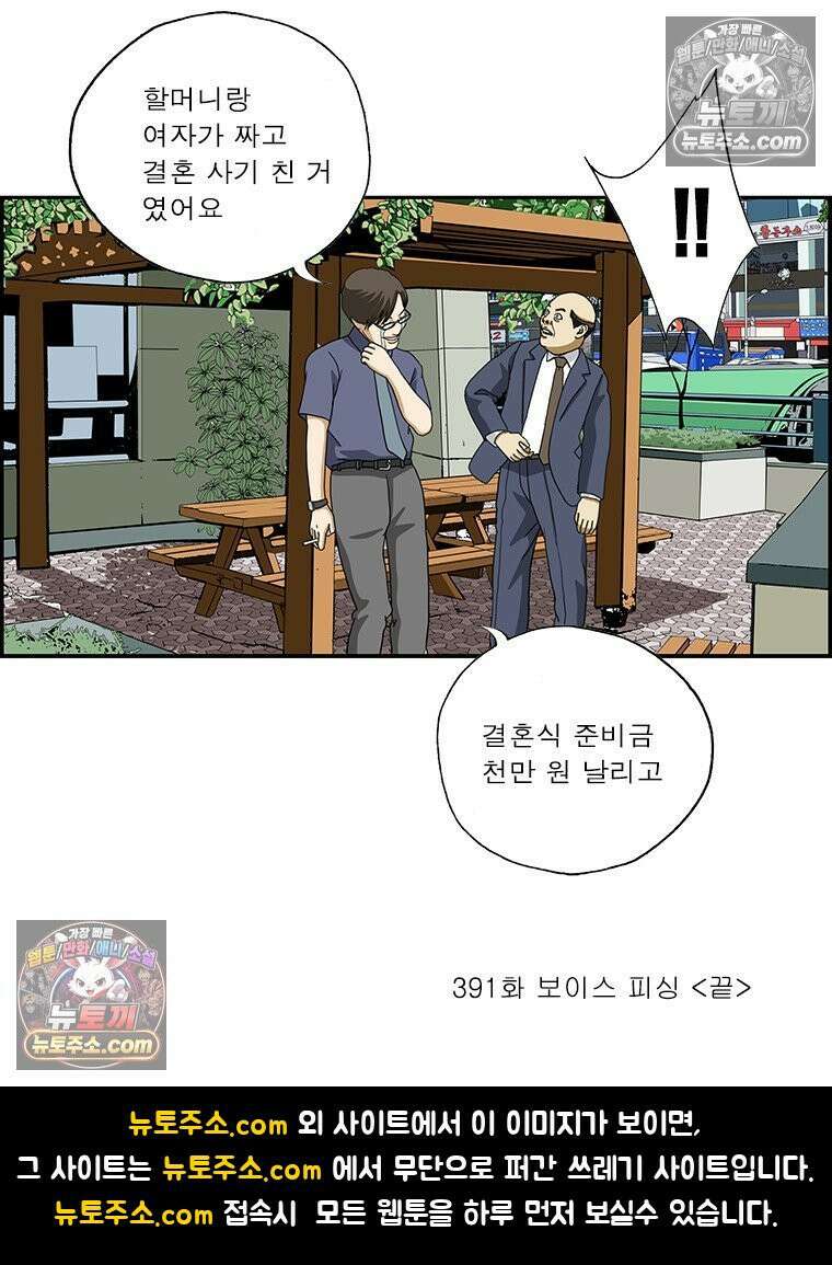 달마부장 시즌2 391화 보이스 피싱 16