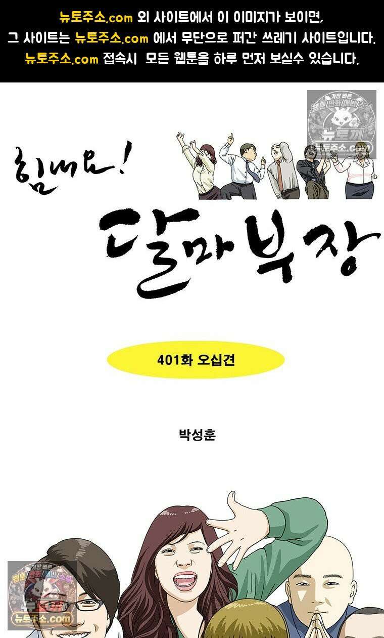달마부장 시즌2 401화 오십견 1