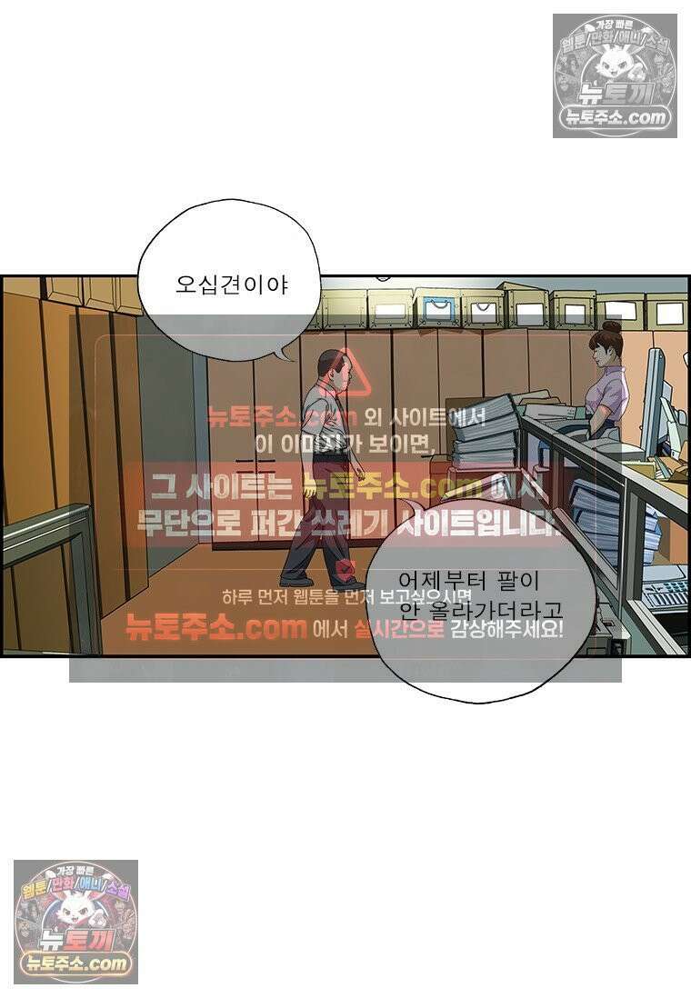 달마부장 시즌2 401화 오십견 4
