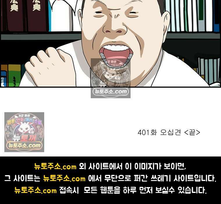달마부장 시즌2 401화 오십견 16
