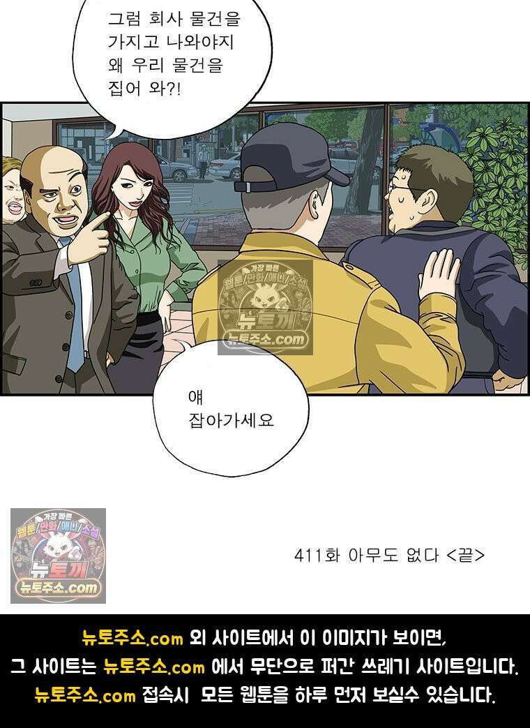 달마부장 시즌2 411화 아무도 없다 16