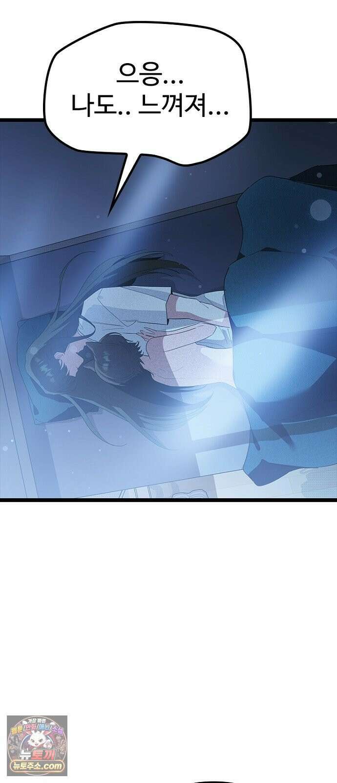 십이지소녀 49화 8