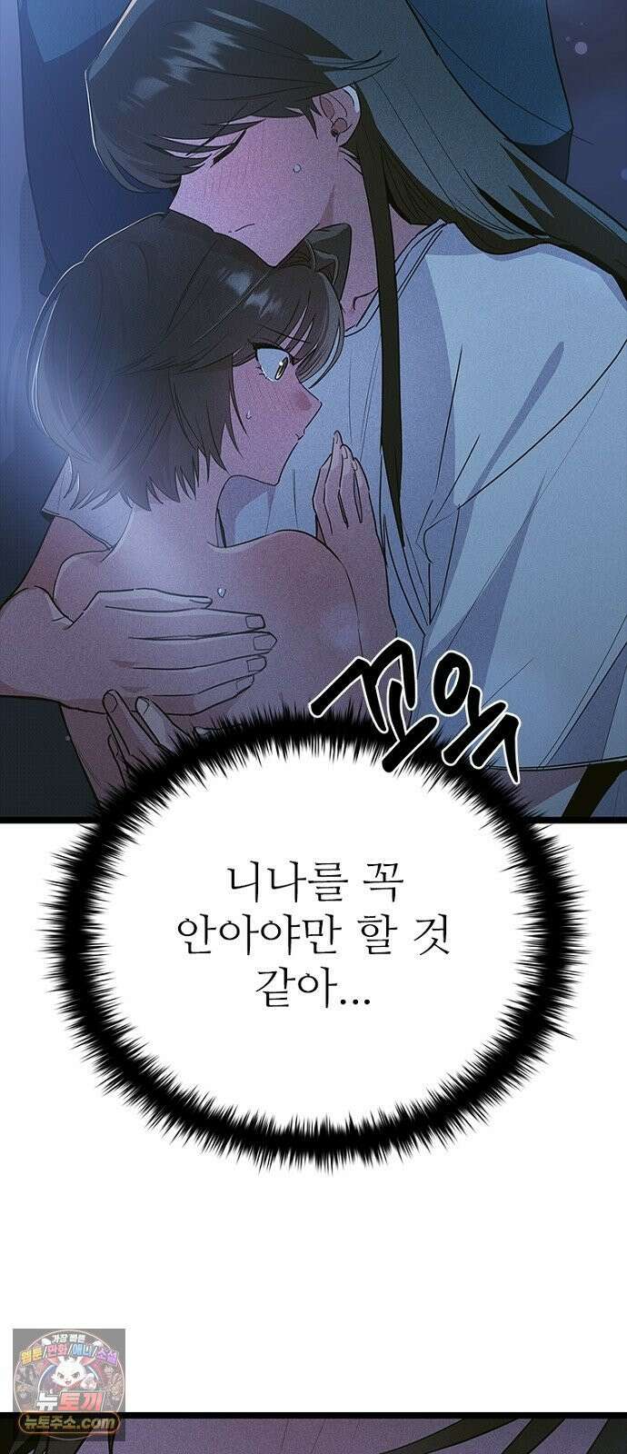 십이지소녀 49화 14