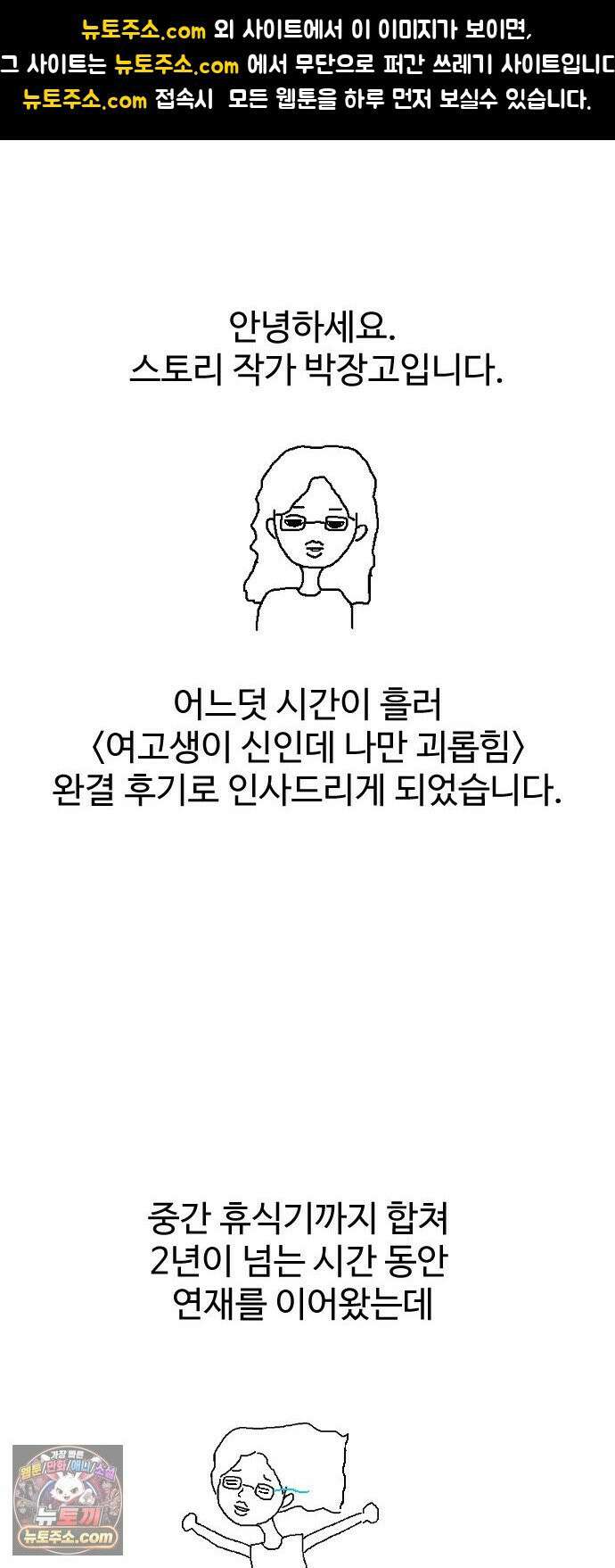 여고생이 신인데 나만 괴롭힘 후기, 그리고．．． 1