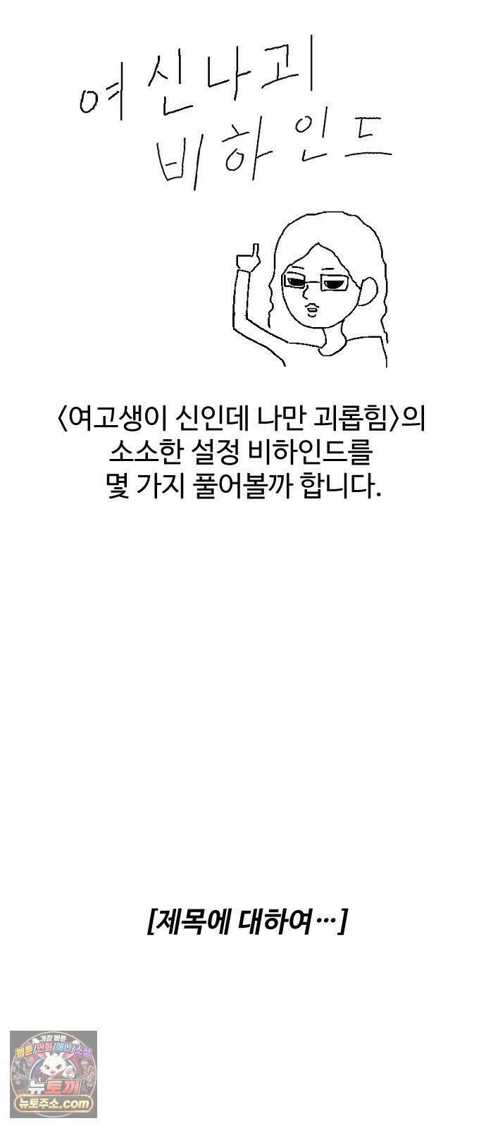 여고생이 신인데 나만 괴롭힘 후기, 그리고．．． 3