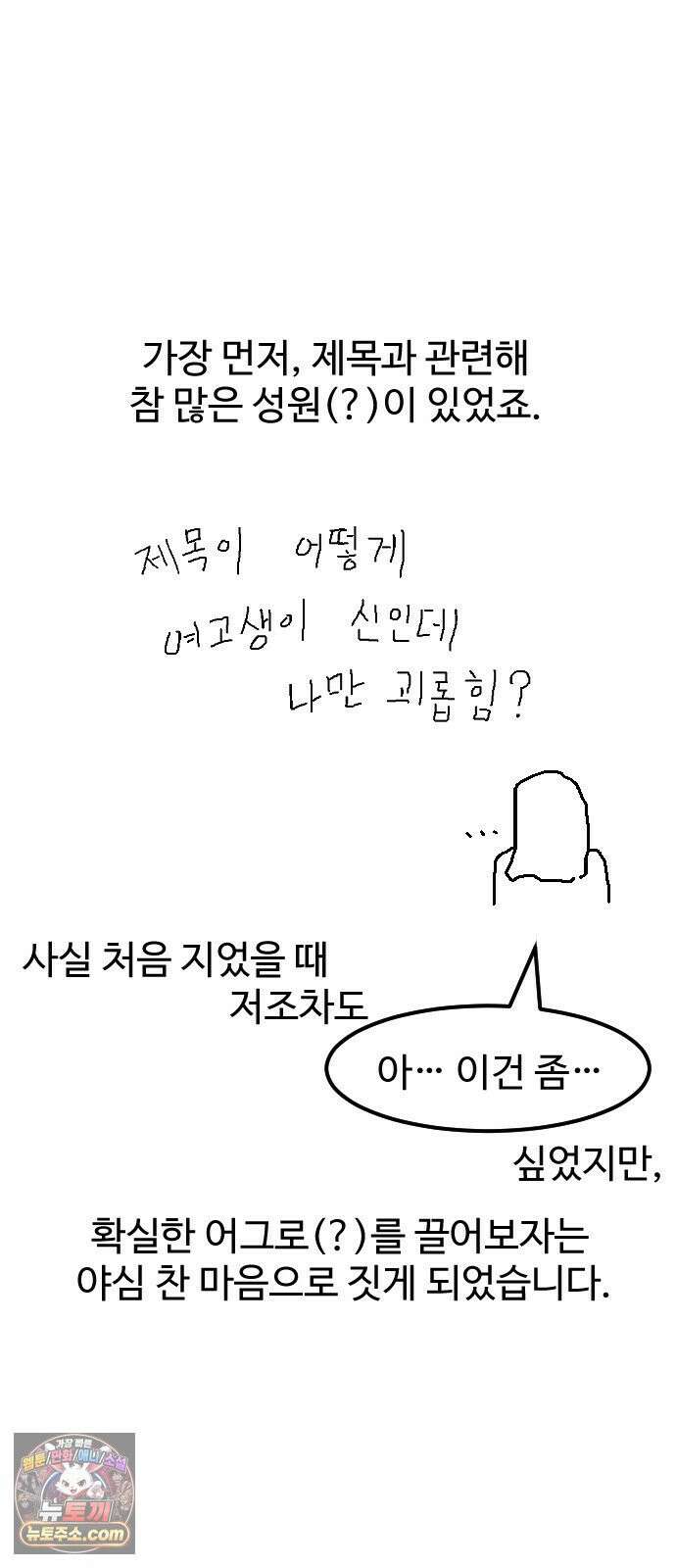 여고생이 신인데 나만 괴롭힘 후기, 그리고．．． 4