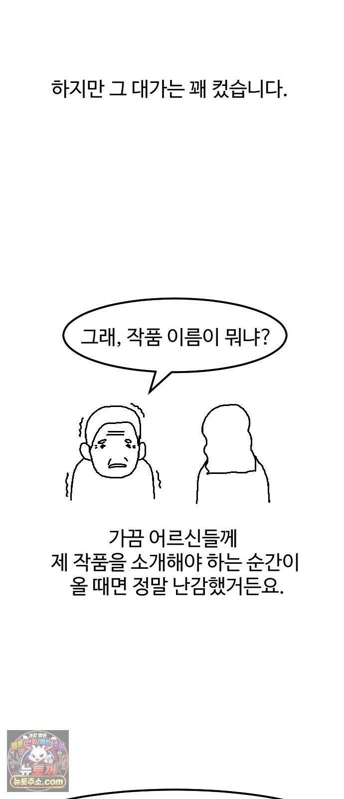 여고생이 신인데 나만 괴롭힘 후기, 그리고．．． 5