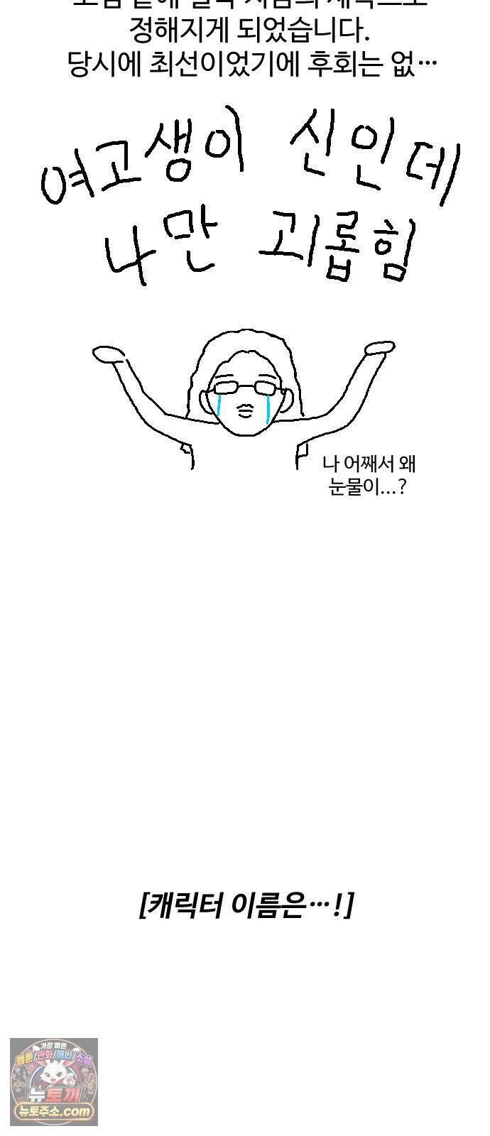 여고생이 신인데 나만 괴롭힘 후기, 그리고．．． 8