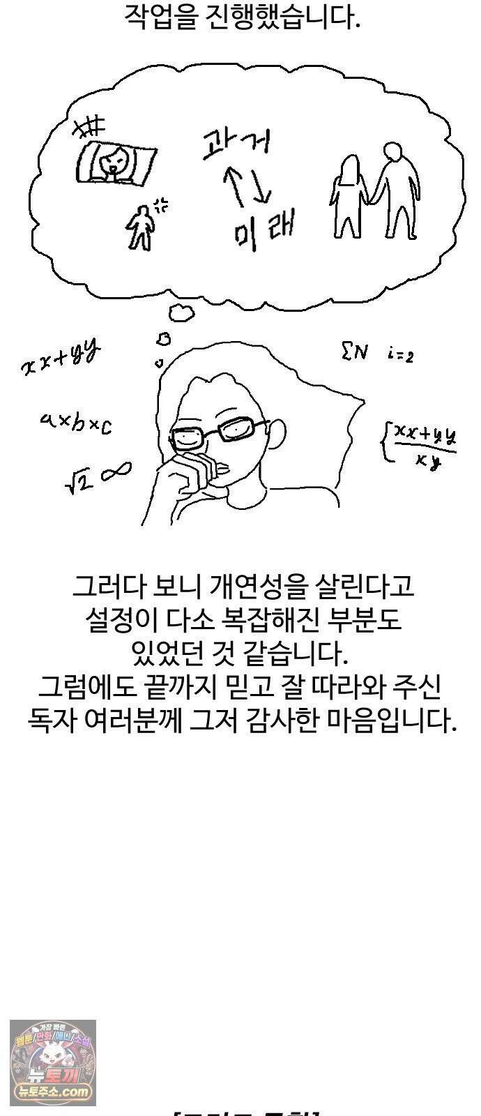 여고생이 신인데 나만 괴롭힘 후기, 그리고．．． 12