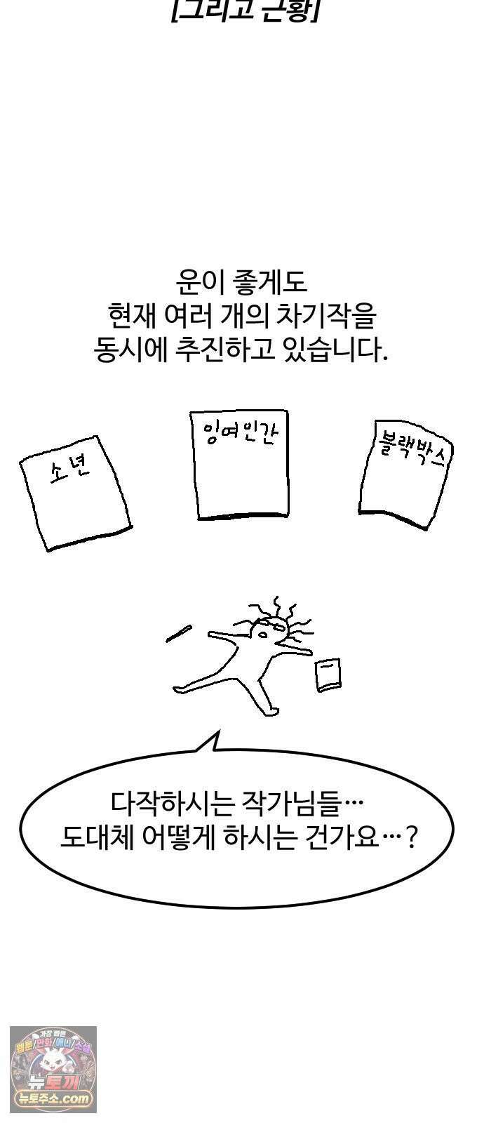 여고생이 신인데 나만 괴롭힘 후기, 그리고．．． 13