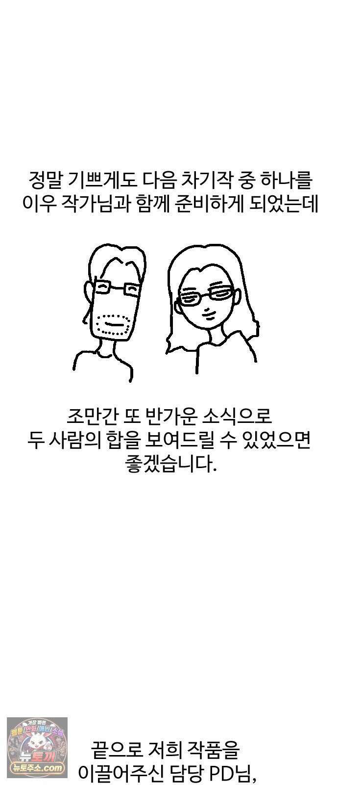여고생이 신인데 나만 괴롭힘 후기, 그리고．．． 14