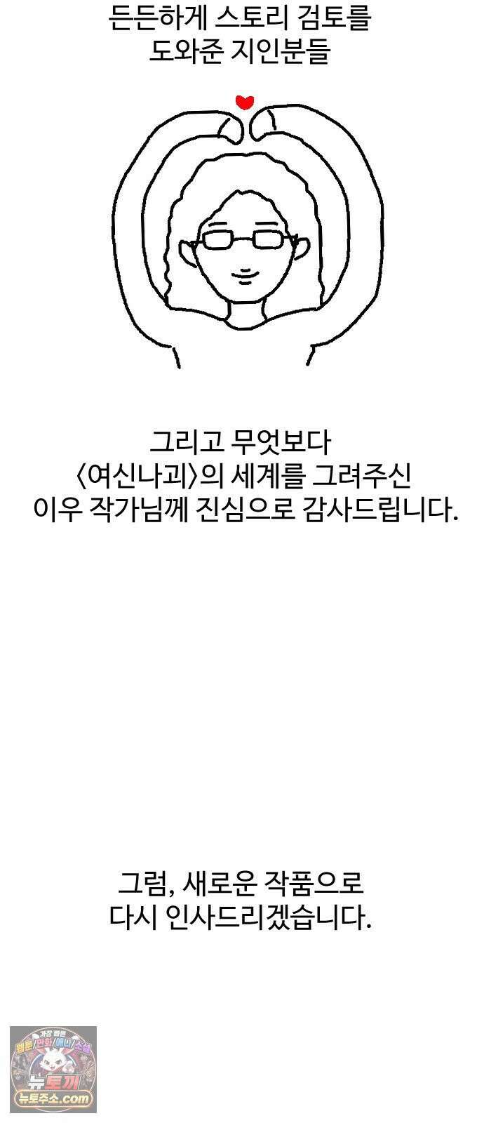 여고생이 신인데 나만 괴롭힘 후기, 그리고．．． 15