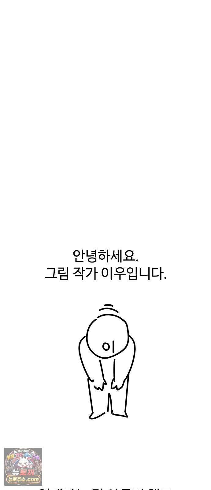 여고생이 신인데 나만 괴롭힘 후기, 그리고．．． 16