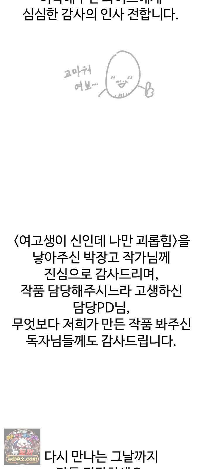 여고생이 신인데 나만 괴롭힘 후기, 그리고．．． 19