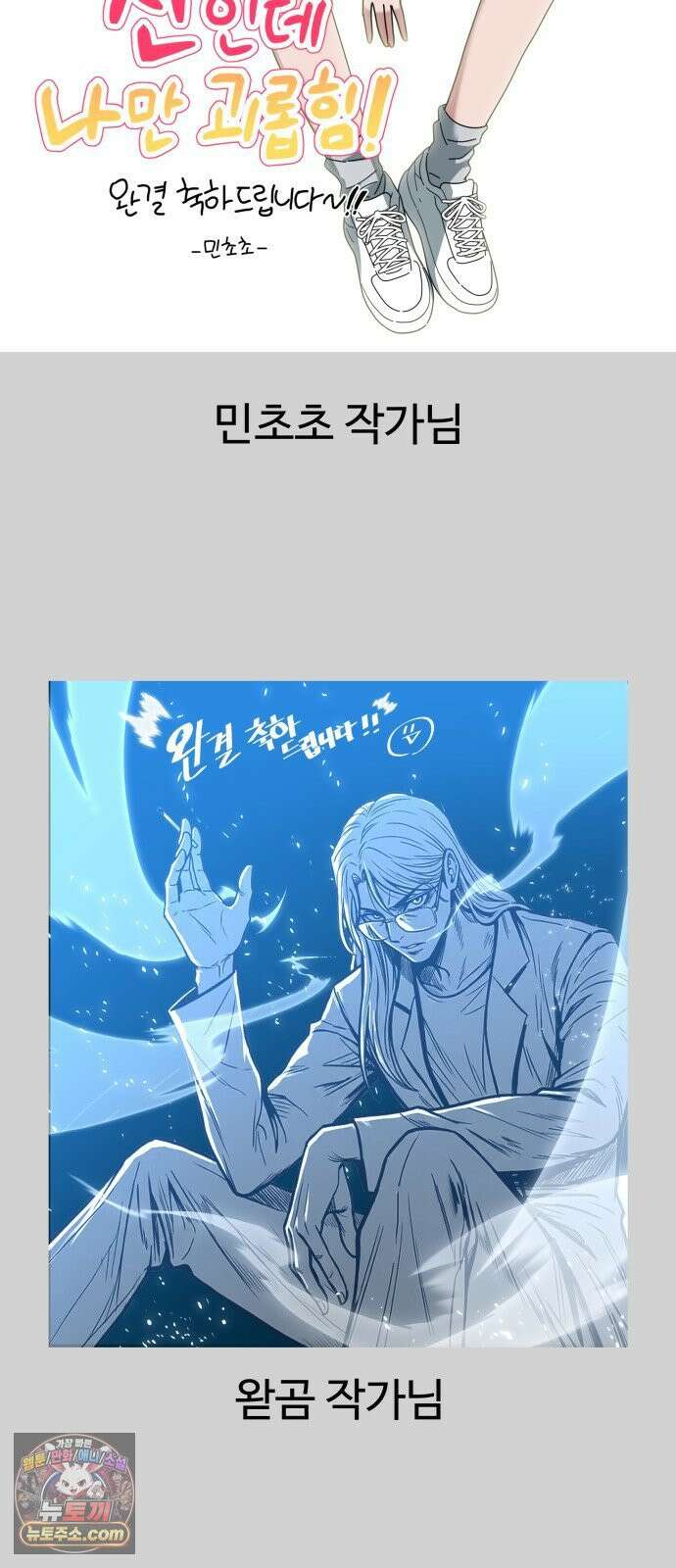 여고생이 신인데 나만 괴롭힘 후기, 그리고．．． 25