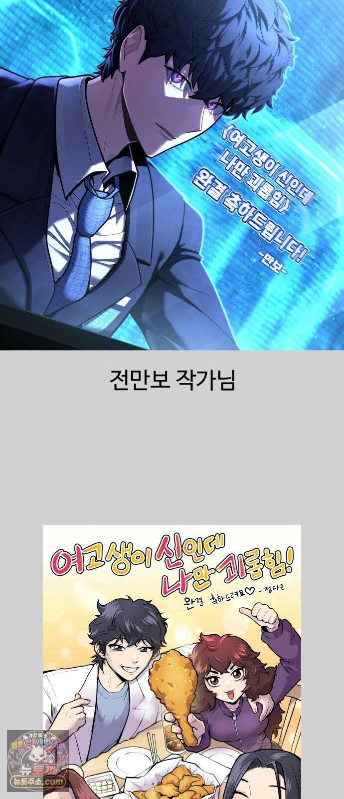 여고생이 신인데 나만 괴롭힘 후기, 그리고．．． 27