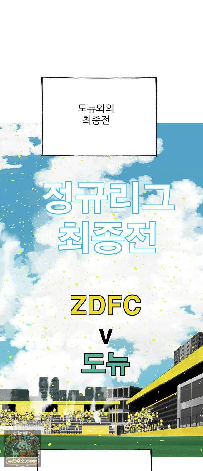 ZD 72화 최종전 2