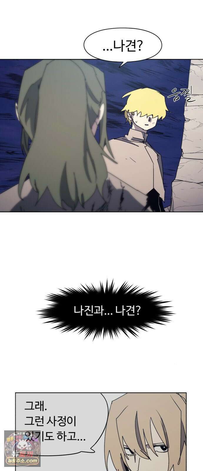 잔불의 기사 242화 2
