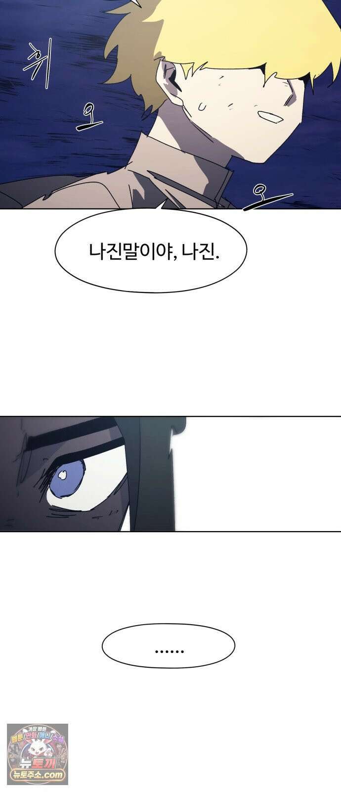 잔불의 기사 242화 4