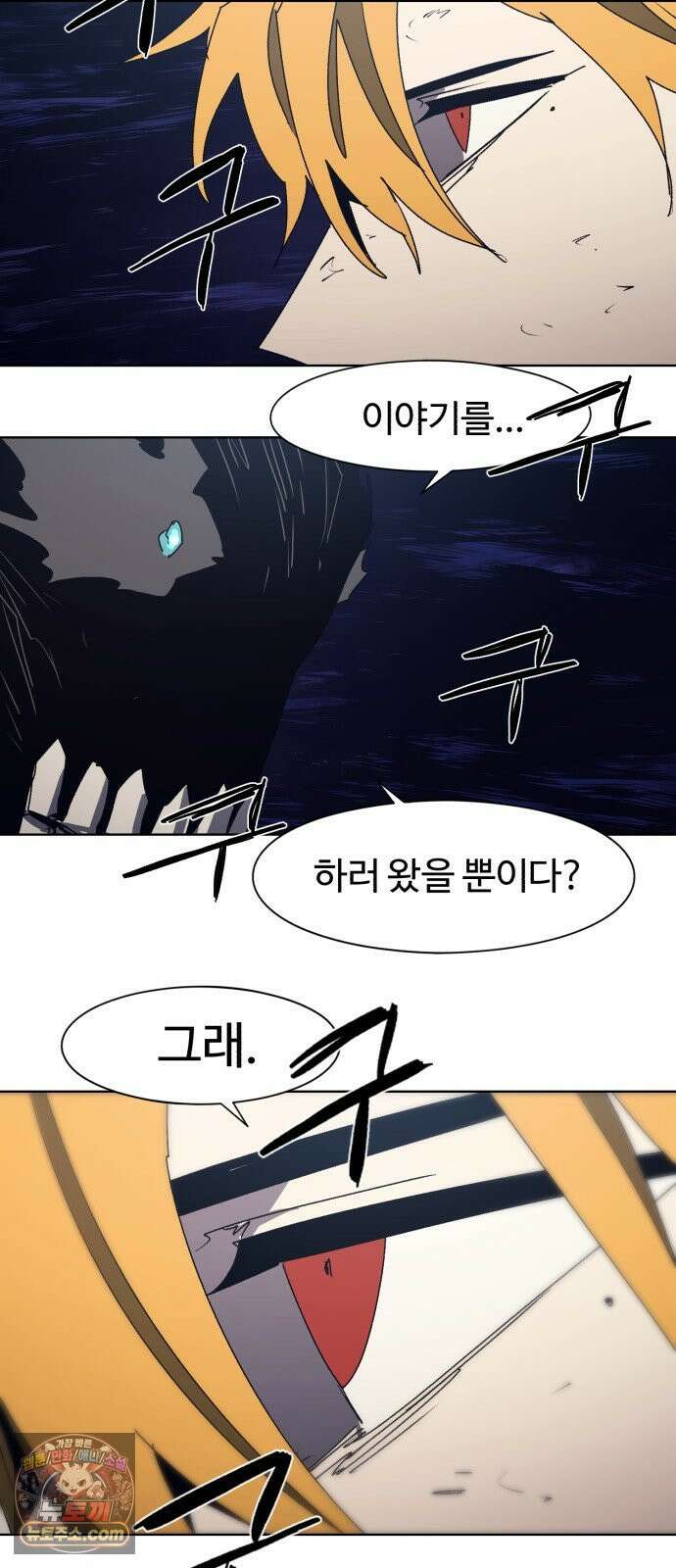 잔불의 기사 242화 6