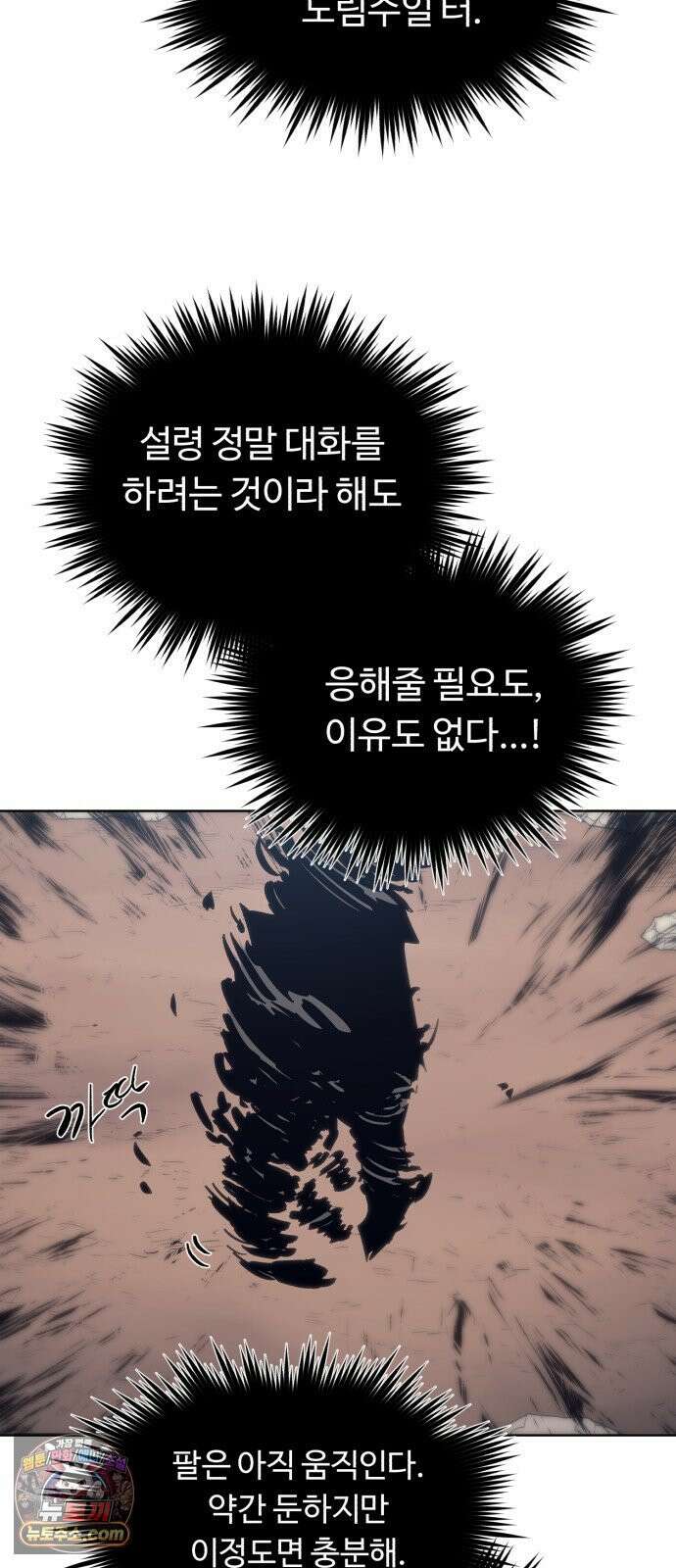 잔불의 기사 242화 10