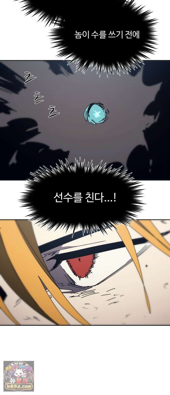 잔불의 기사 242화 11