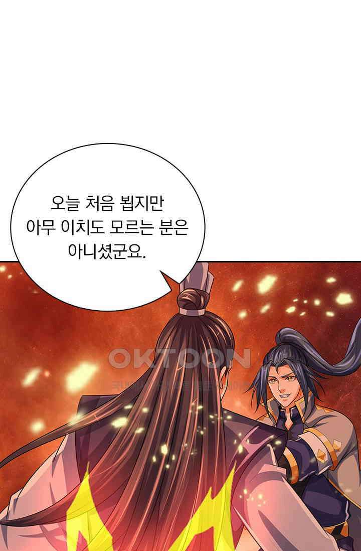 신무천존 362화 2