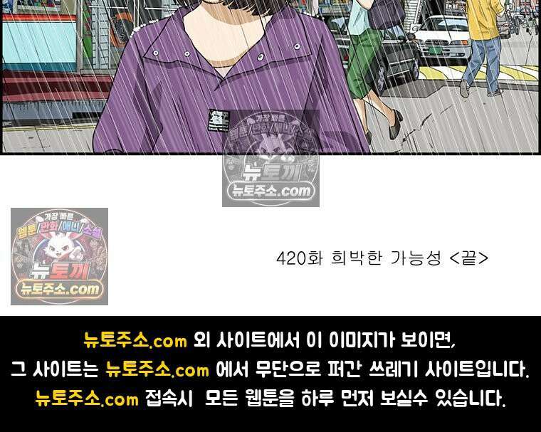 달마부장 시즌2 420화 희박한 가능성 16