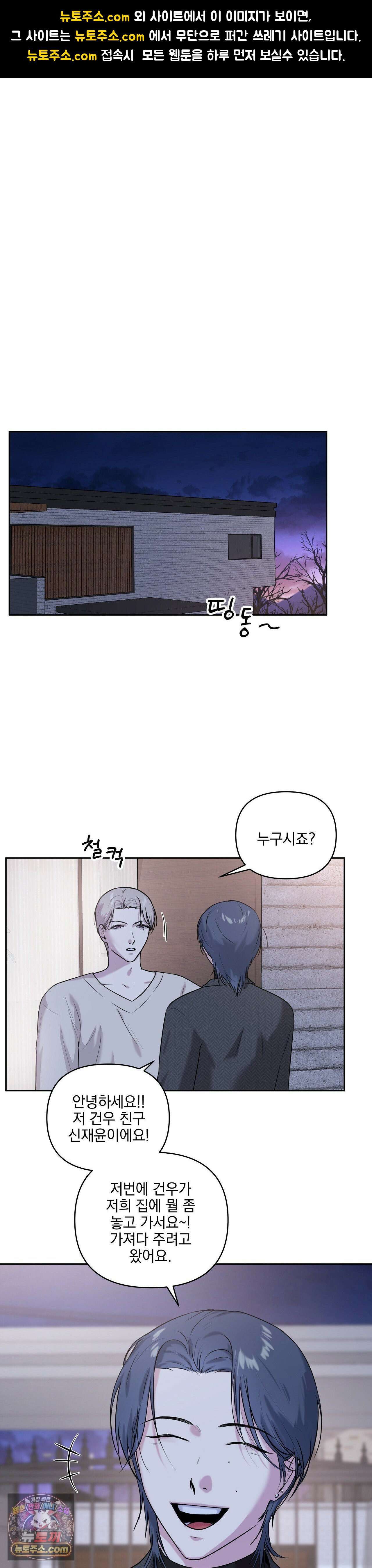 뻐꾸기는 둥지를 떠나지 않는다 41화 1