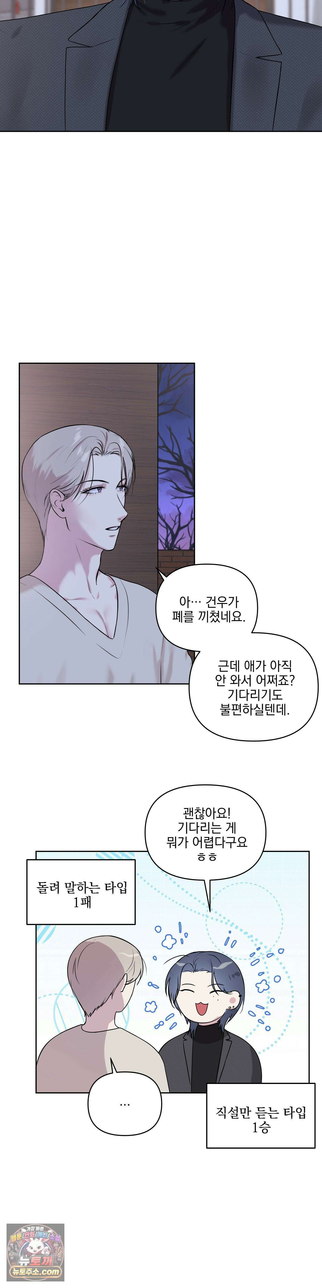 뻐꾸기는 둥지를 떠나지 않는다 41화 2