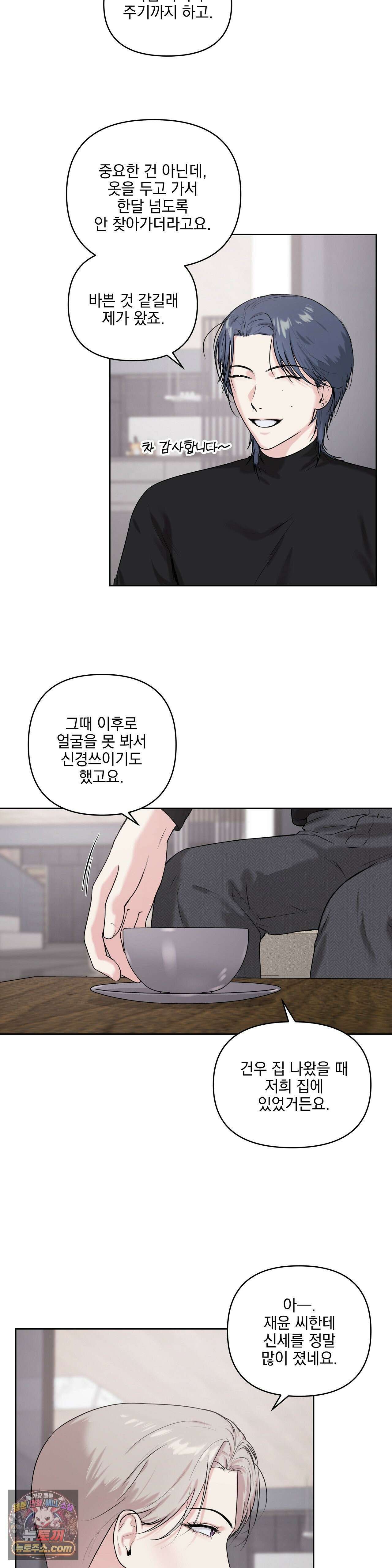 뻐꾸기는 둥지를 떠나지 않는다 41화 4