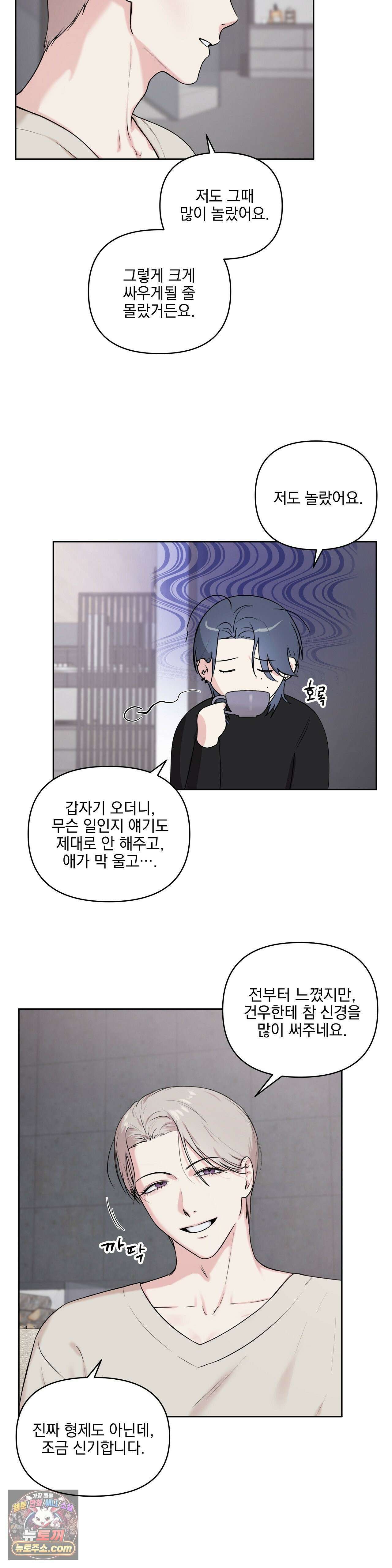 뻐꾸기는 둥지를 떠나지 않는다 41화 5