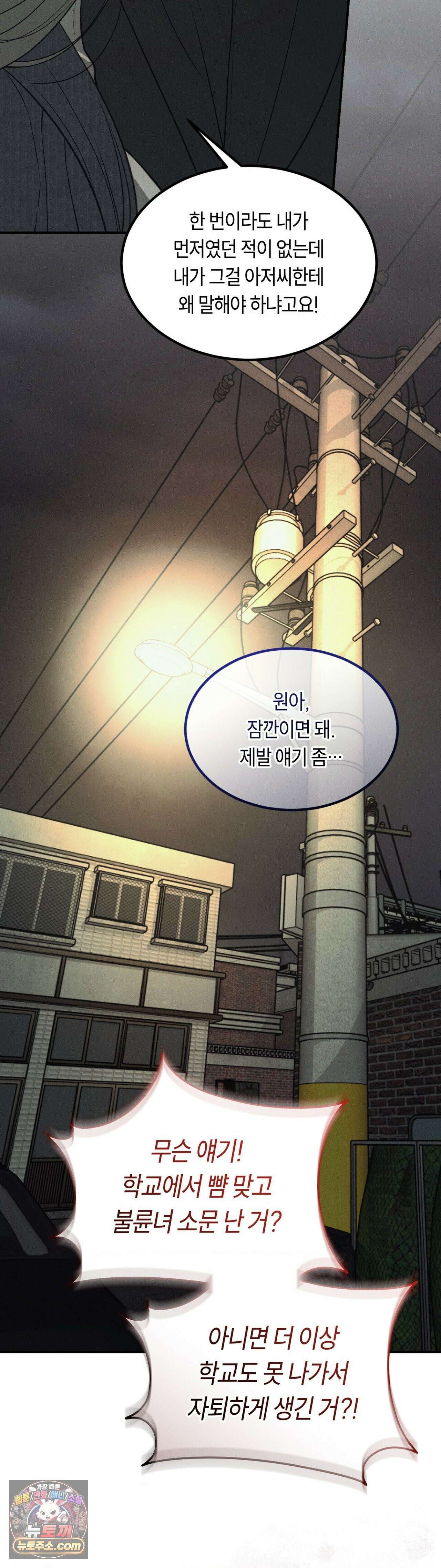 정크? 정크! (Junk? Junk!) 37화 10